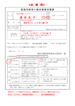 （千葉県議会議員一般選挙用） （PDF 123.5KB）