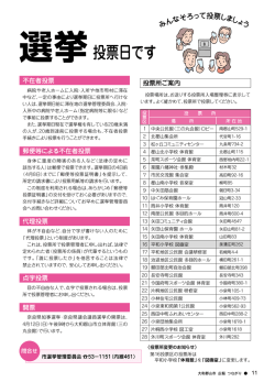 選挙のお知らせ(続き)(PDF形式 503KB)