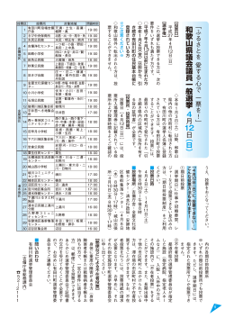 和歌山県議会議員一般選挙 4月 12日 （日）