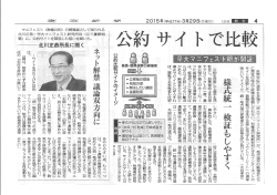 20ー5年(平成27年)3月29日に日曜白)