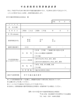 不在者投票宣誓書兼請求書（PDF：112KB）