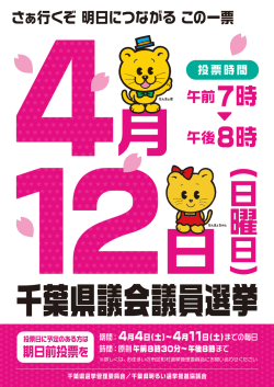 表 - 千葉県選挙管理委員会ホームページ