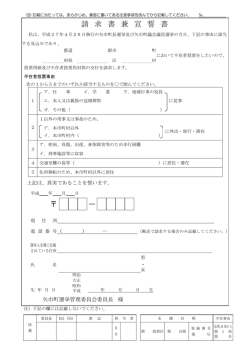 不在者投票請求書兼宣誓書