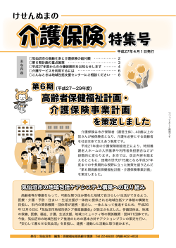 1頁 介護保険特集号(PDF文書)