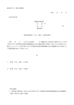 様式第7号（第8条関係）