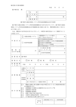 様式第1号(第5条関係) 平成 年 月 日 龍ケ崎市長 殿 申 請 者 住 所 フ リ