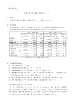 （報告第3号） 保健事業（特定健診の実施）について 1 趣旨 平成 26 年度