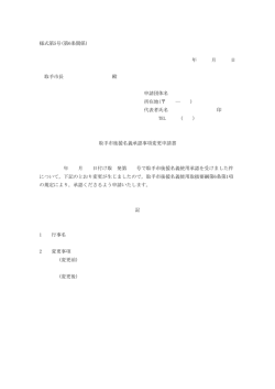 様式第5号