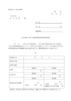様式第4号