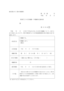 様式第2号（第8条関係） 豊 区 第 号 平成 年 月 日 駅東だより