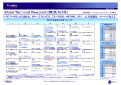 Global Technical Viewpoint（2015/4/3号）