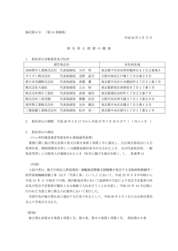 様式第 6 号 （第 14 条関係） 平成 26 年 3 月 17 日 指 名 停