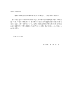 釜石市告示第82号 地方自治法施行令第167条の2第1項第3号の規定