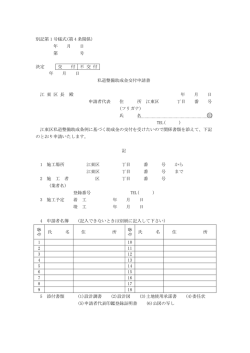 別記第 1号様式(第 4条関係) 年 月 日 第 号 決定 交 付