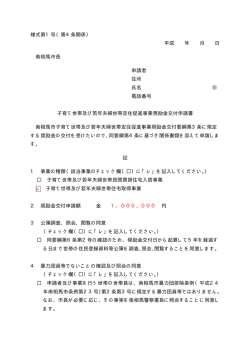 （様式第1号 住宅取得用） [41KB pdfファイル]
