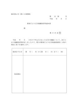 様式第4号（第13条関係） 豊 区 第 号 平成 年 月 日 駅東だより