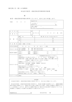 様式第2号（第10条関係） 岩見沢市病児・病後児保育事業利用申請書