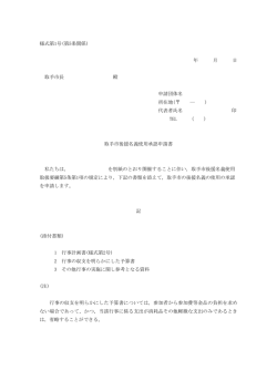 様式第1号