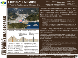 下田の街と - 伊豆半島ジオパーク