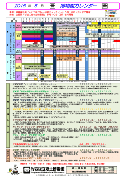 博物館カレンダー