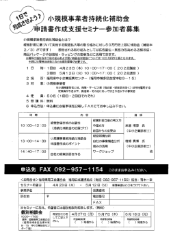 ____-`・・ 小規模事業者さ 請書作成支援セミナー参加者募集
