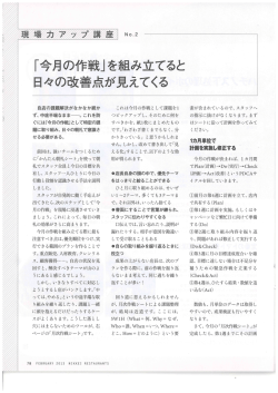 一 「今月の作戦」を組み重