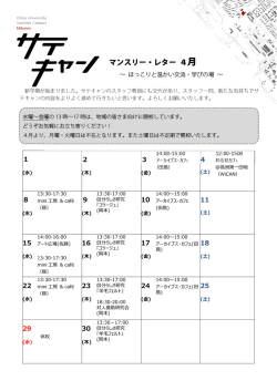 マンスリー・レター 4月