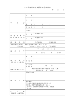 下松市意思疎通支援者派遣申請書