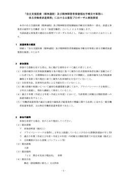 プロポーザル実施要領