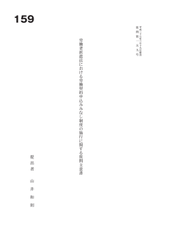 労 働 者 派 遣 法 に お け る 労 働 契 約 申 込 み み な し 制 度 の 施 行