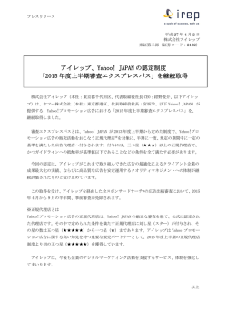 「2015 年度上半期審査エクスプレスパス」を継続取得