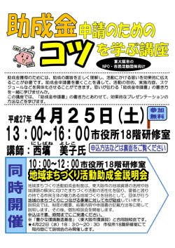 助成金獲得のためには、助成の趣旨を正しく理解し、活動に