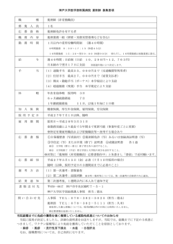 募 集 人 員 1名 応 - 神戸大学医学部附属病院
