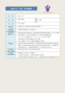 葛巻 直子 - 星薬科大学