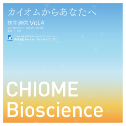 株主通信Vol.4
