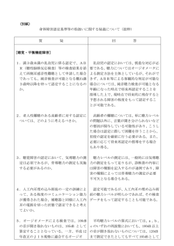 質 疑 回 答 [聴覚・平衡機能障害] 1．満3歳未満の乳幼児に係る認定で