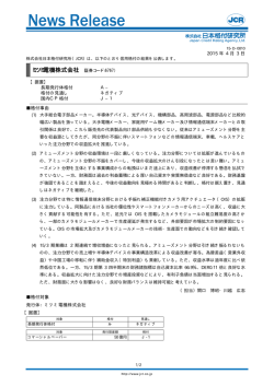ミツミ電機 - 日本格付研究所