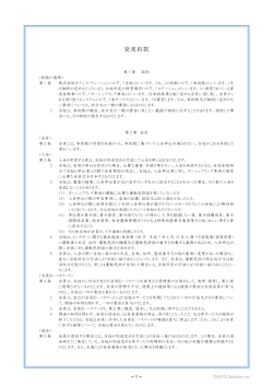 賃渡約款 - EVカーシェアリング