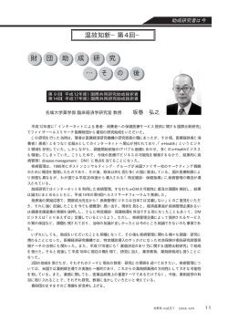 財 団 助 成 研 究 &hellip; そ の 後 - 公益財団法人ファイザーヘルスリサーチ