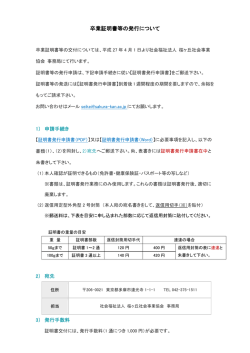 卒業証明書等の発行について - 社会福祉法人 桜ヶ丘社会事業協会