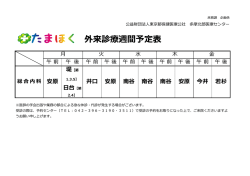 総合内科 - 多摩北部医療センター