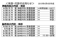各科休診・代診のお知らせはこちら