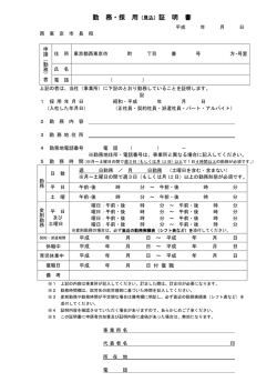 勤務証明書（両面印刷）