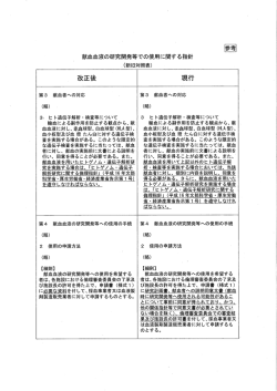 改正後