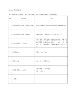 様式2〔契約締結後〕 地方自治法施行令第167条の2第1項第3号又は第