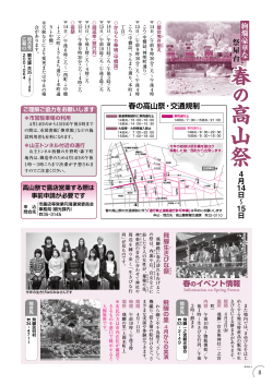 春の高山祭 （PDF 2.5MB）
