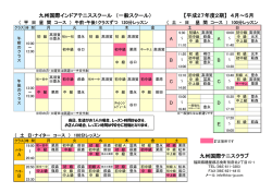 一般スクール - 九州国際テニスクラブ