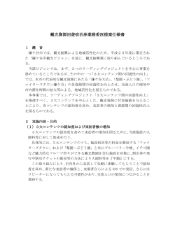 観光資源回遊宿泊券業務委託提案仕様書