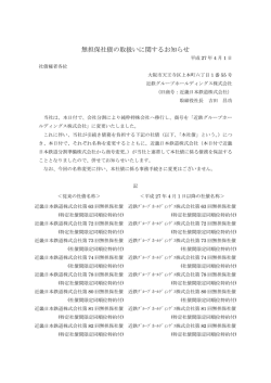 無担保社債の取扱いに関するお知らせ