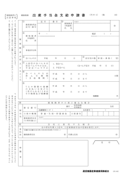 出産手当金支給申請書 - 通信機器産業健康保険組合